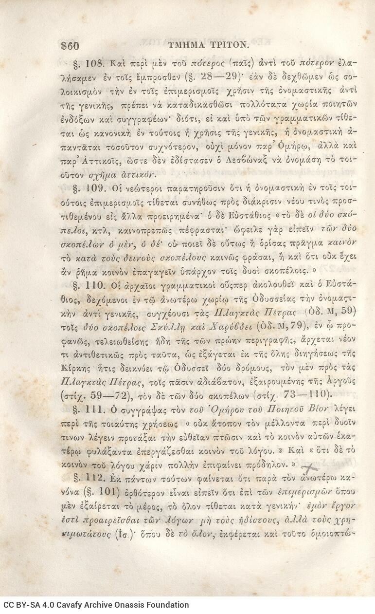 22.5 x 14.5 cm; 2 s.p. + π’ p. + 942 p. + 4 s.p., name of former owner “P. Th. Rallis” on the spine, l. 1 bookplate CP